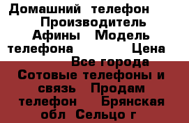 Домашний  телефон texet › Производитель ­ Афины › Модель телефона ­ TX-223 › Цена ­ 1 500 - Все города Сотовые телефоны и связь » Продам телефон   . Брянская обл.,Сельцо г.